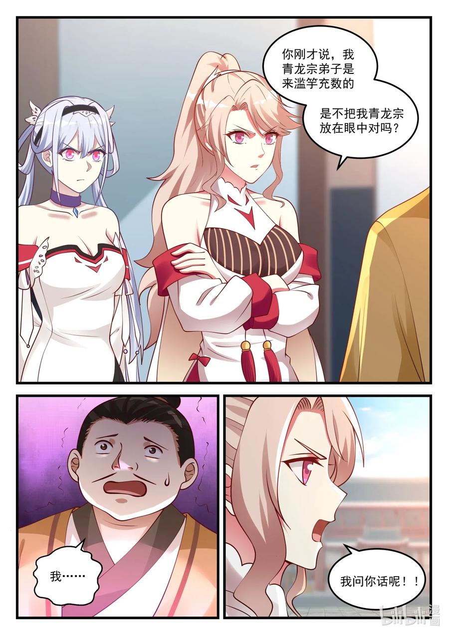 《修罗武神》094 新秀大会 第10页