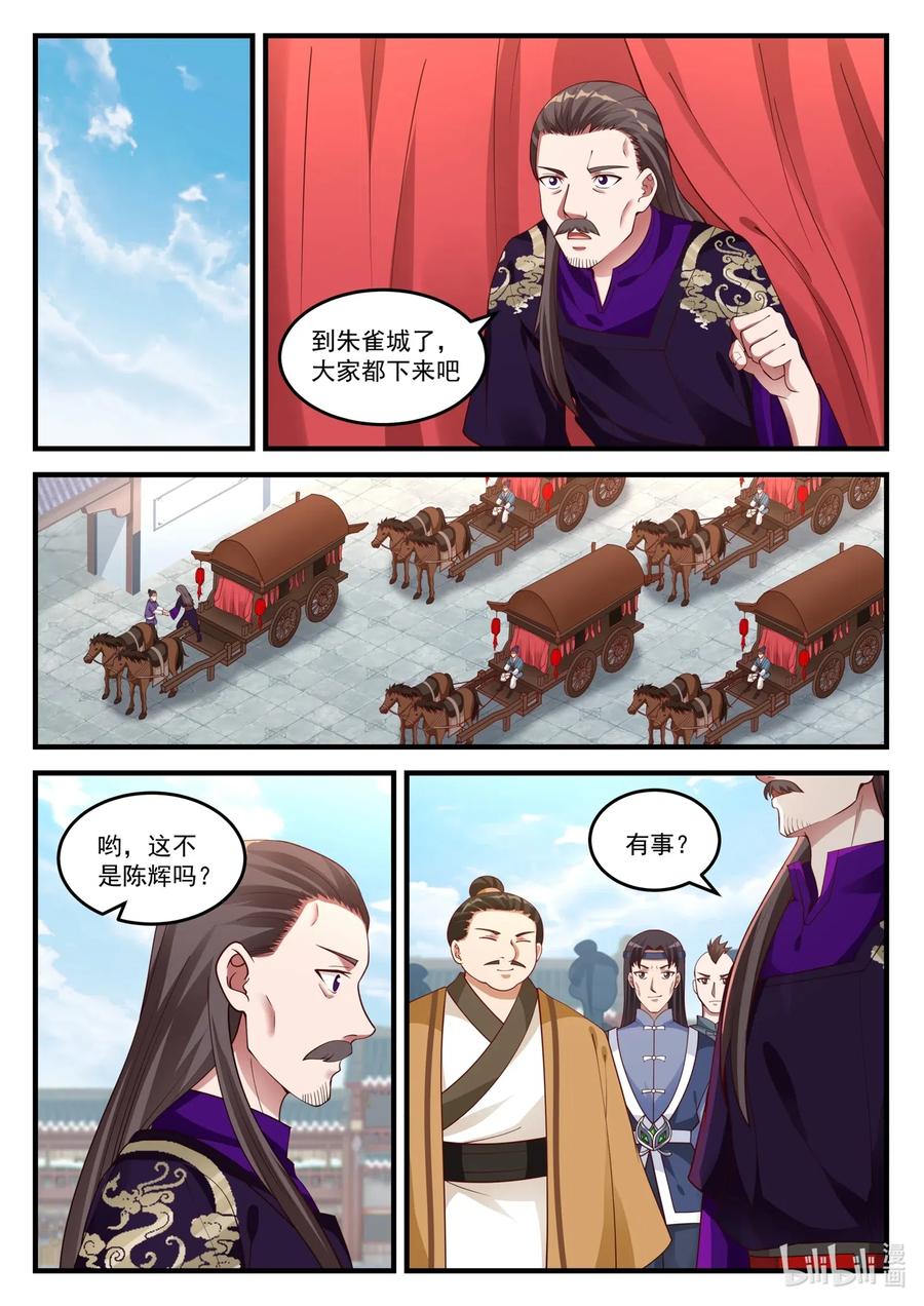 《修罗武神》094 新秀大会 第8页