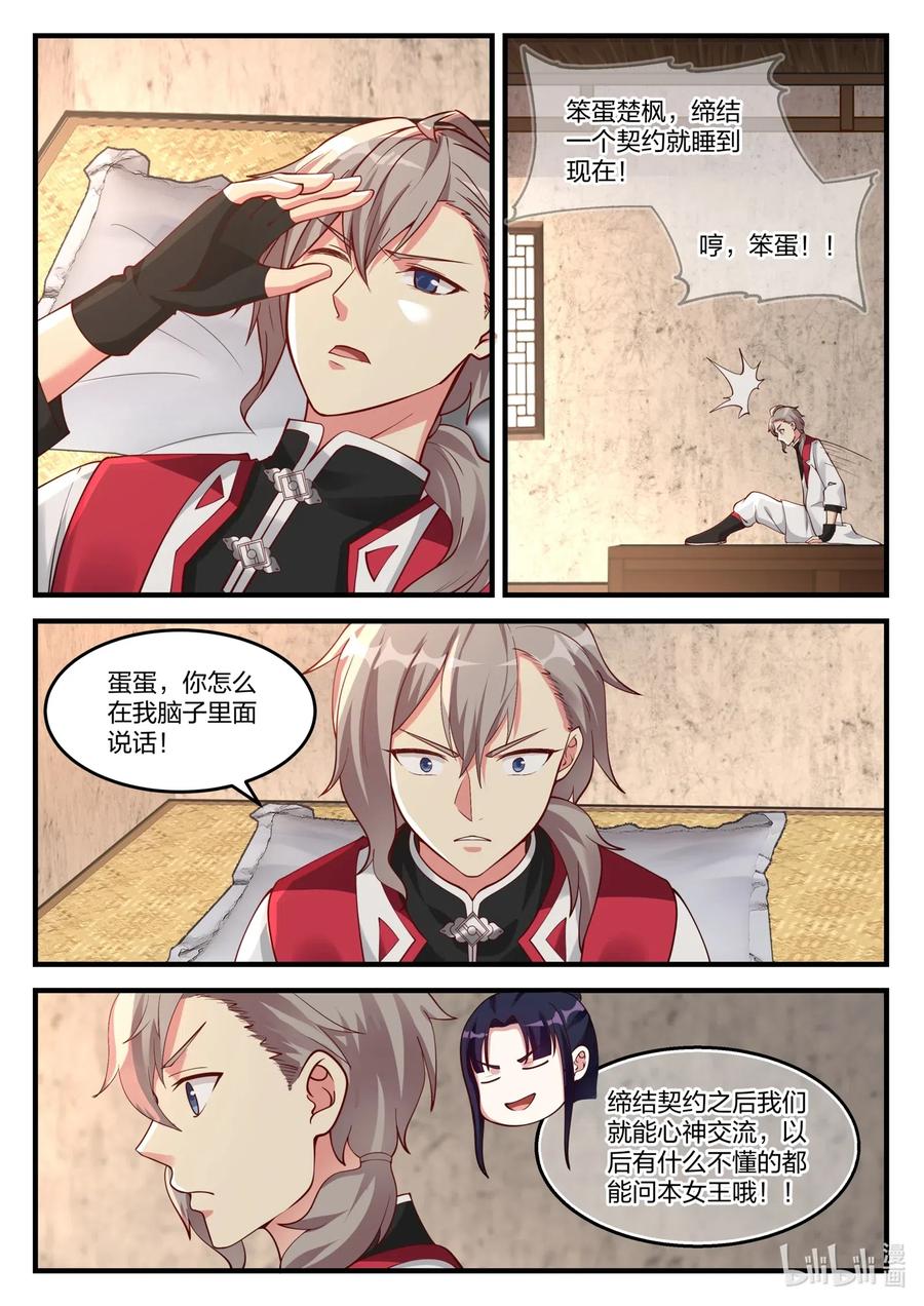 《修罗武神》094 新秀大会 第2页