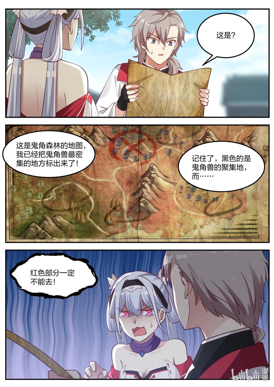 《修罗武神》095 古葬 第6页