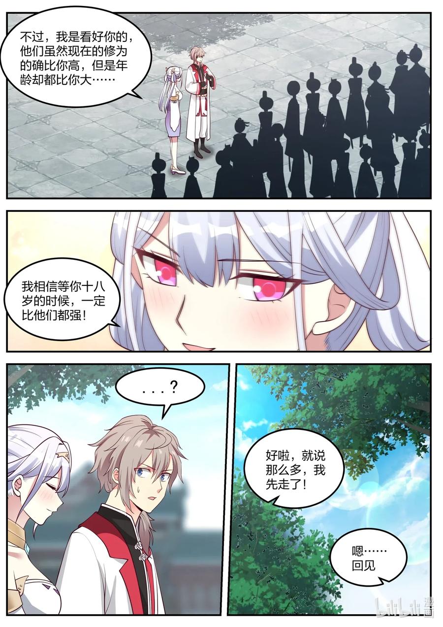 《修罗武神》095 古葬 第8页
