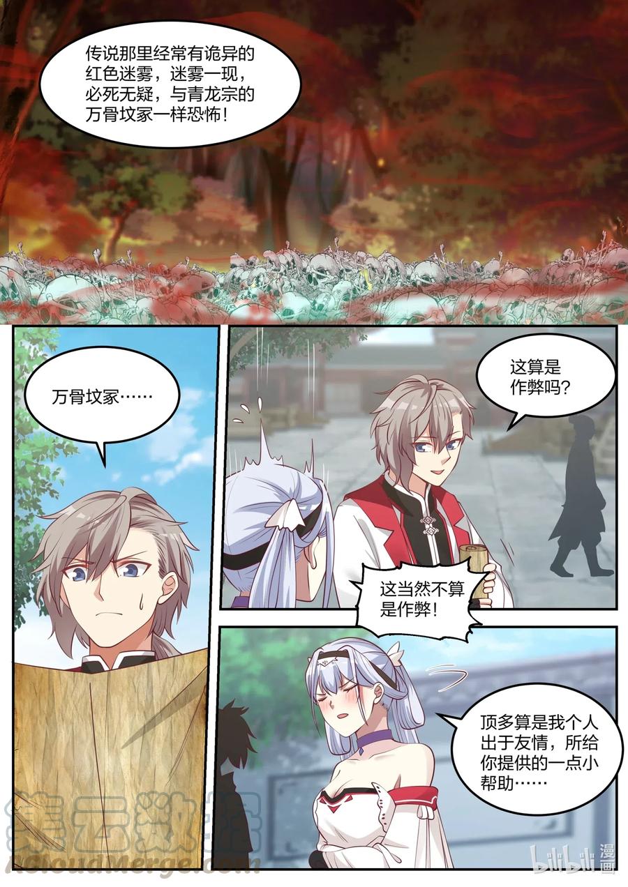 《修罗武神》095 古葬 第7页