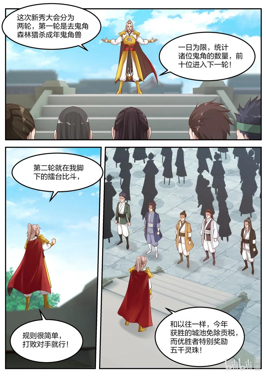 《修罗武神》095 古葬 第4页