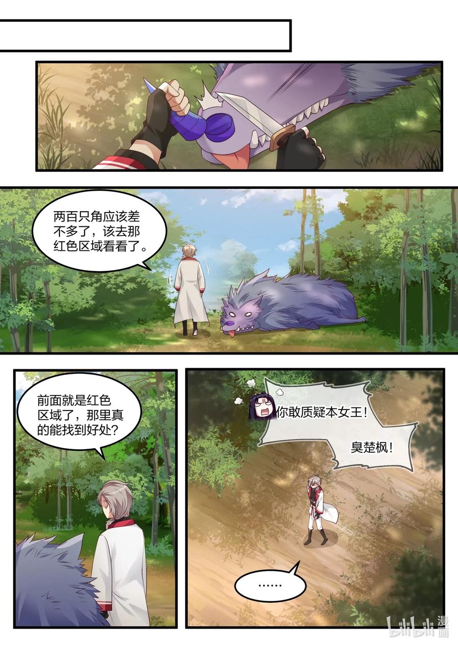 《修罗武神》095 古葬 第10页