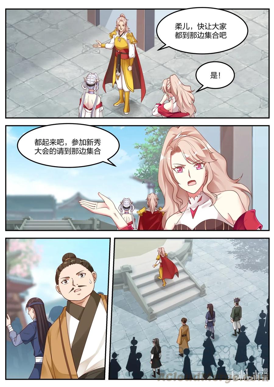 《修罗武神》095 古葬 第3页