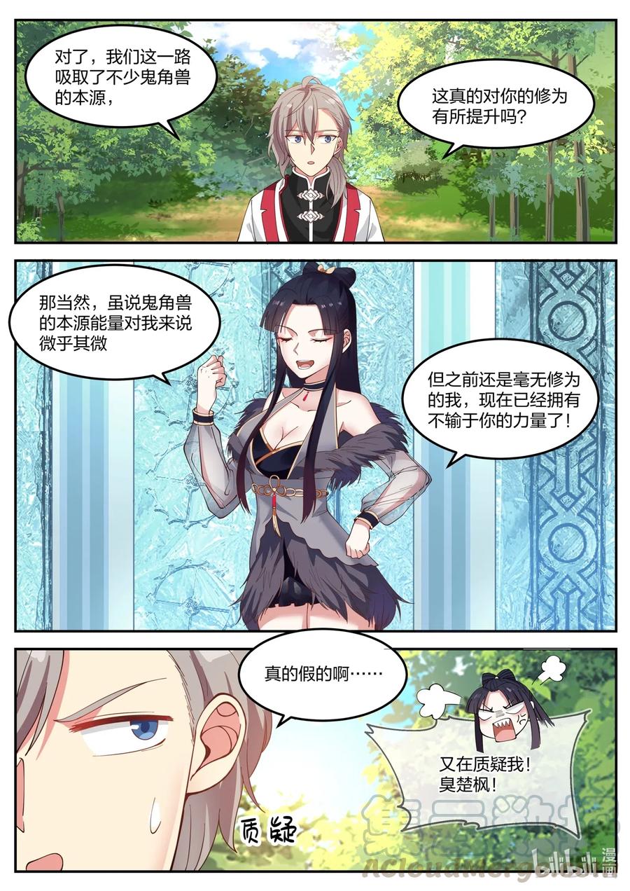 《修罗武神》095 古葬 第11页
