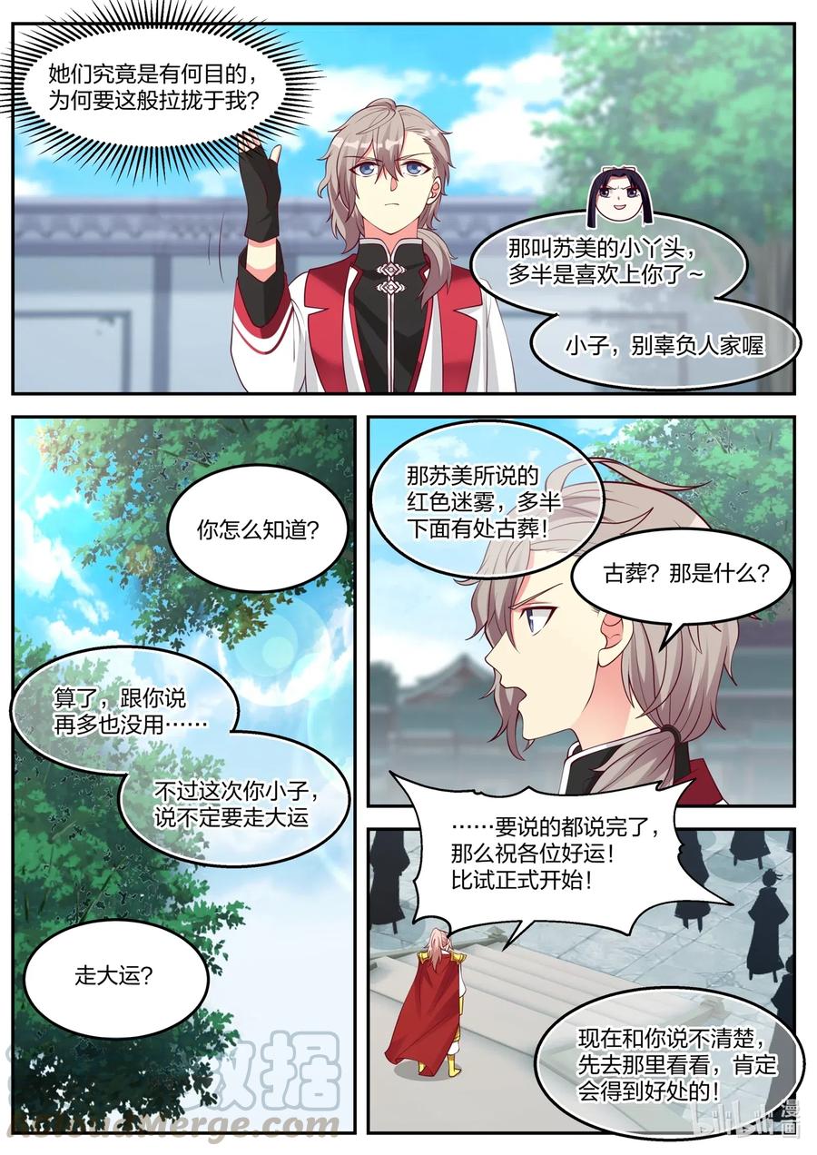 《修罗武神》095 古葬 第9页