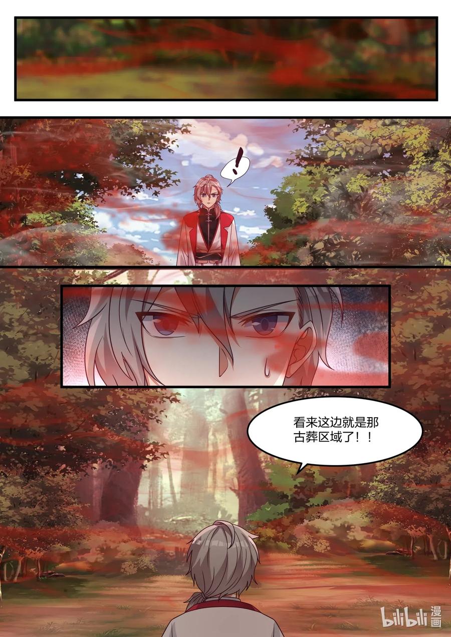 《修罗武神》095 古葬 第12页