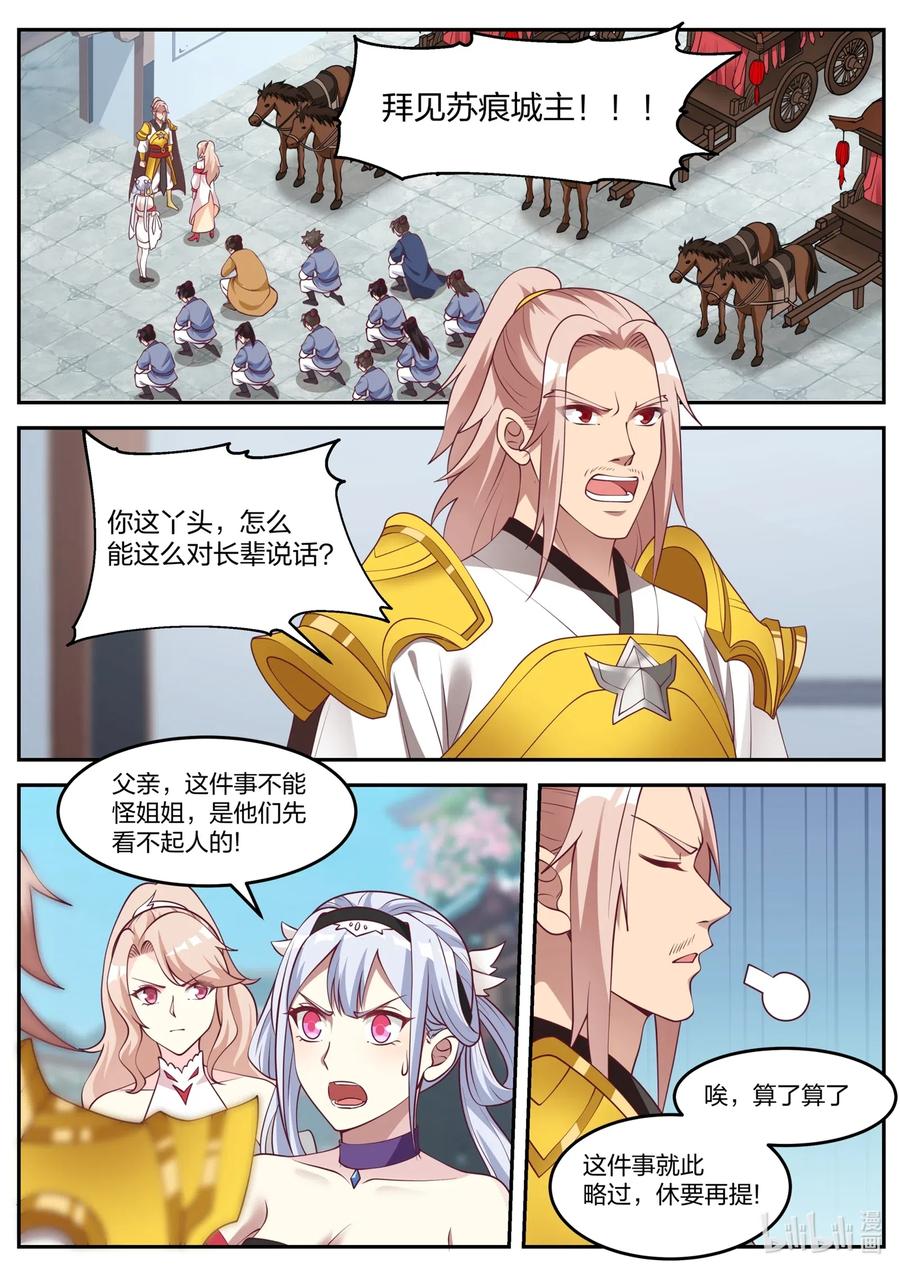 《修罗武神》095 古葬 第2页