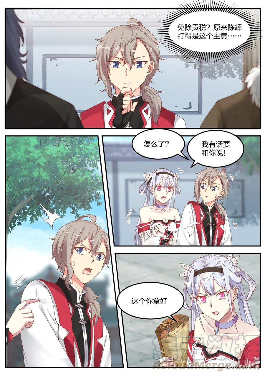 《修罗武神》095 古葬 第5页