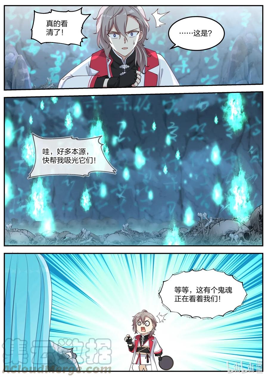 《修罗武神》096 神秘妇人 第9页