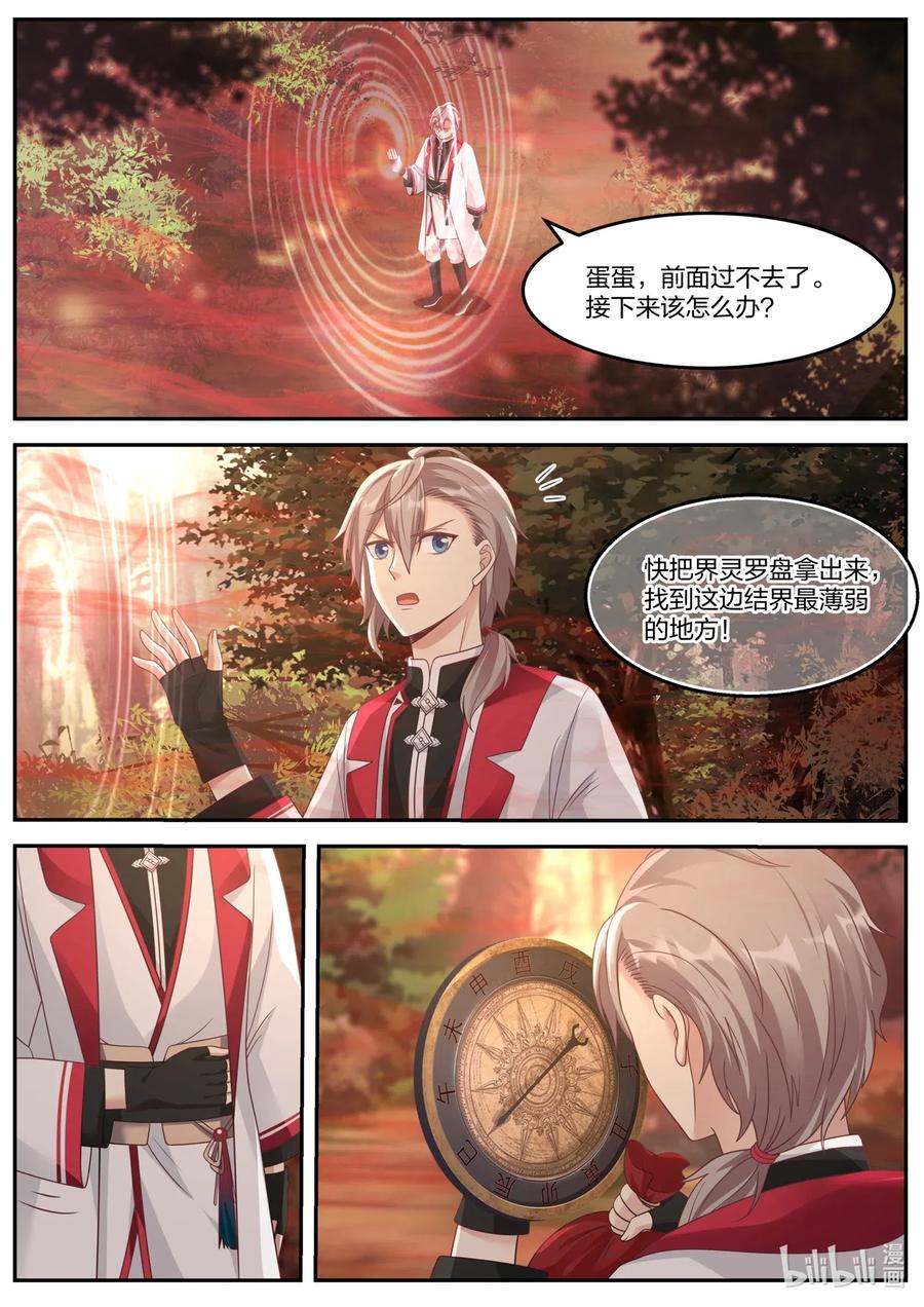 《修罗武神》096 神秘妇人 第2页