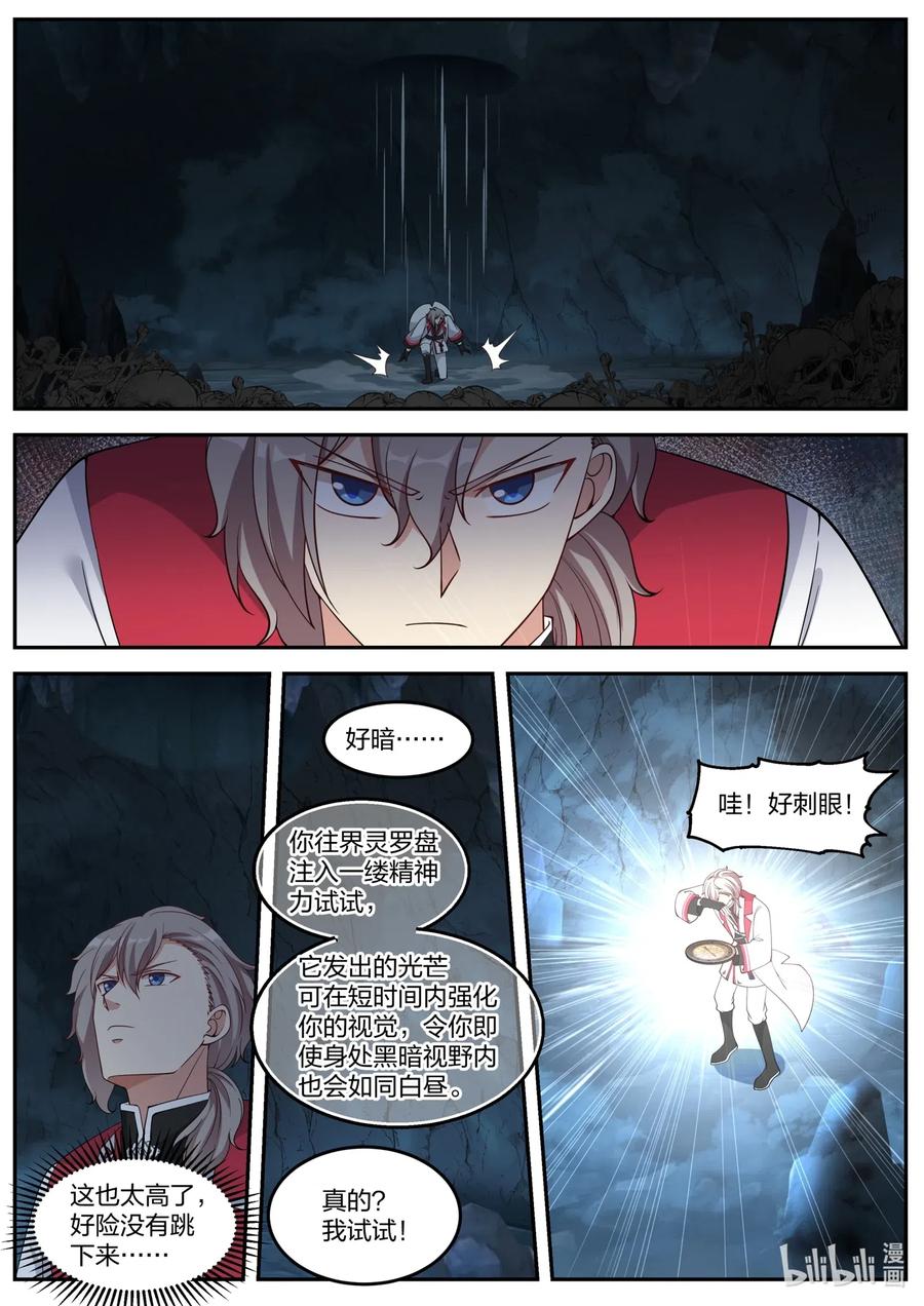 《修罗武神》096 神秘妇人 第8页