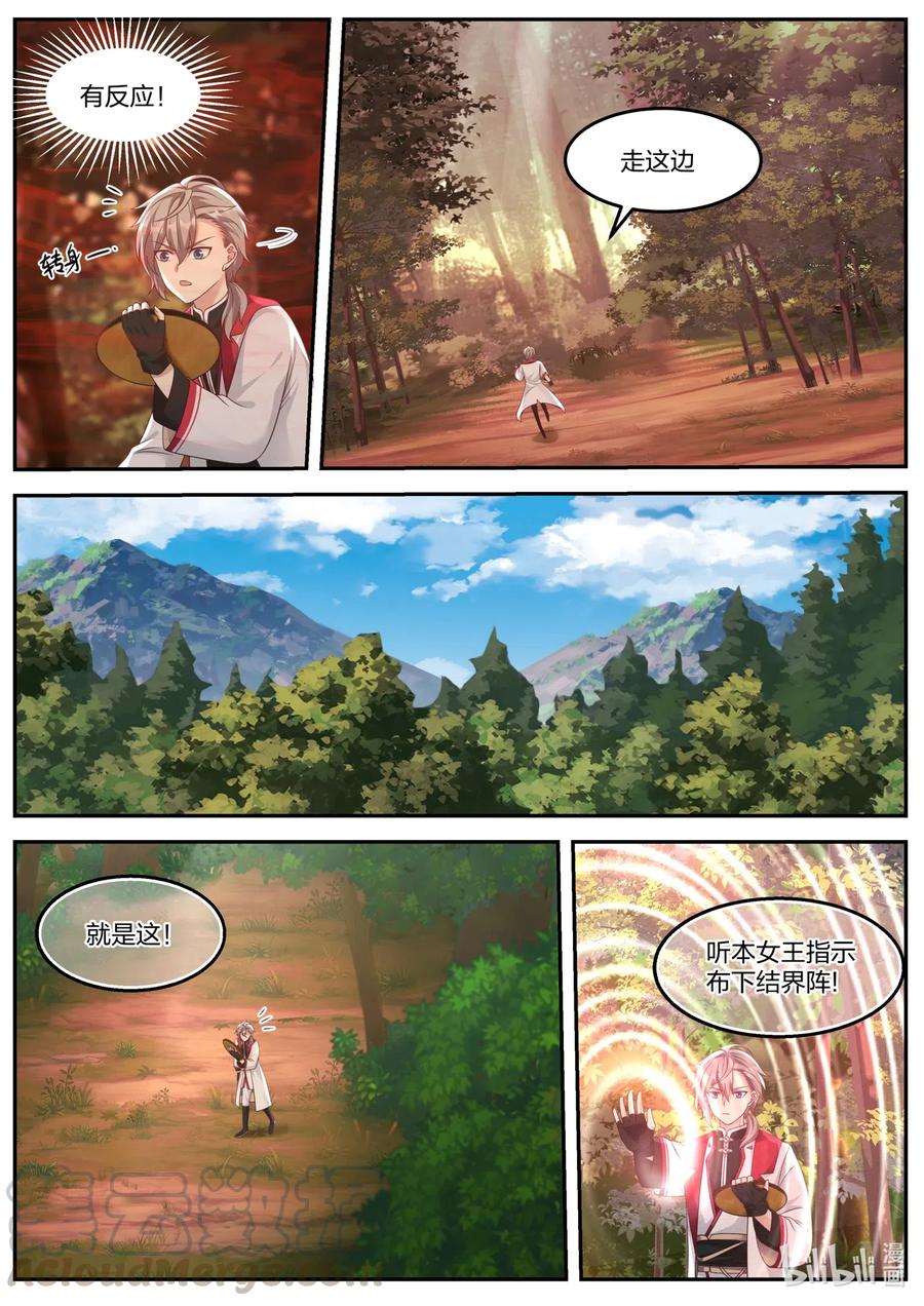 《修罗武神》096 神秘妇人 第3页