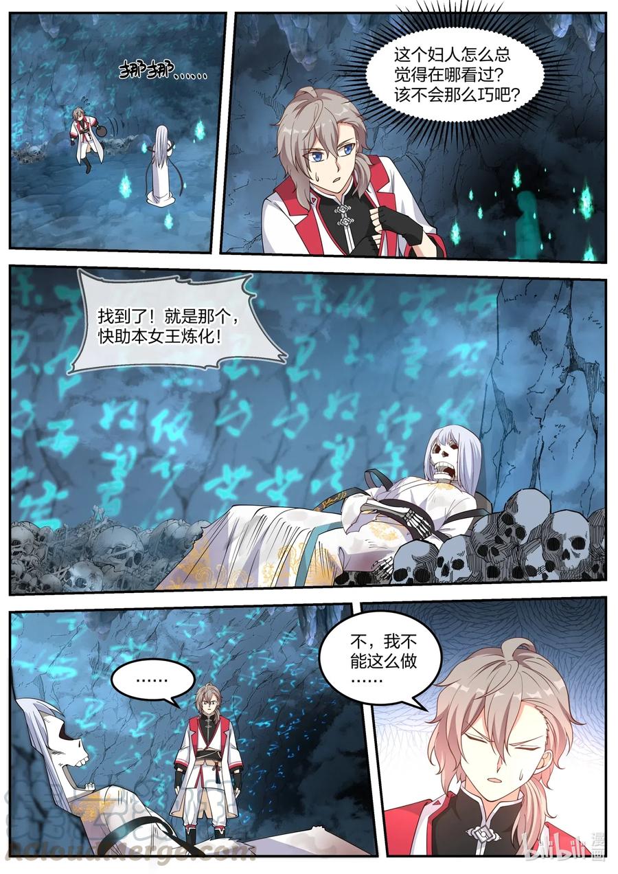 《修罗武神》096 神秘妇人 第11页
