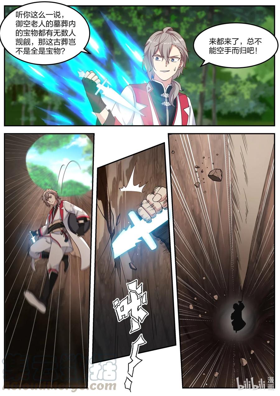 《修罗武神》096 神秘妇人 第7页