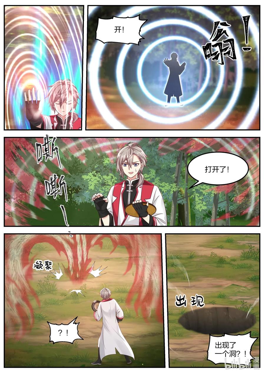 《修罗武神》096 神秘妇人 第4页
