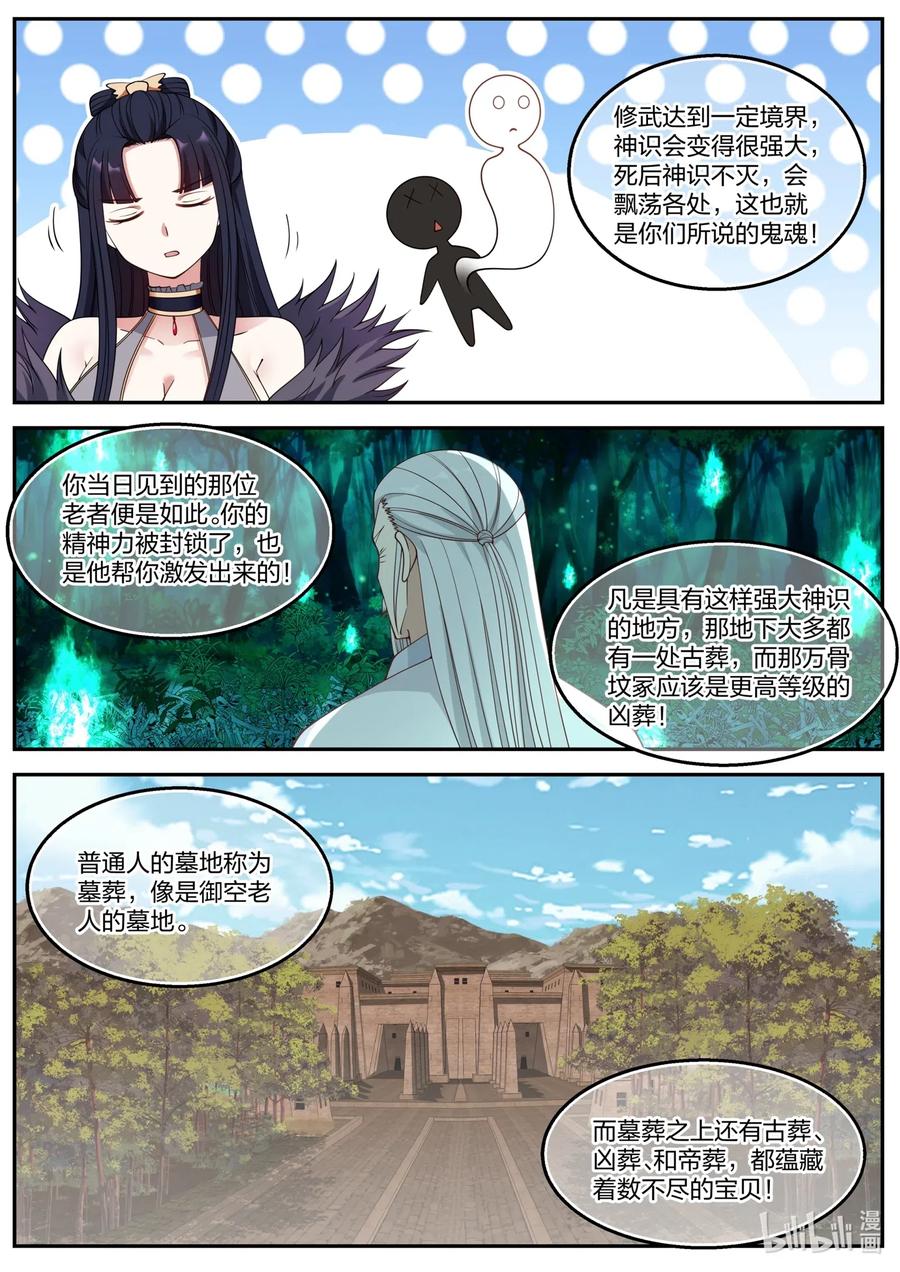 《修罗武神》096 神秘妇人 第6页