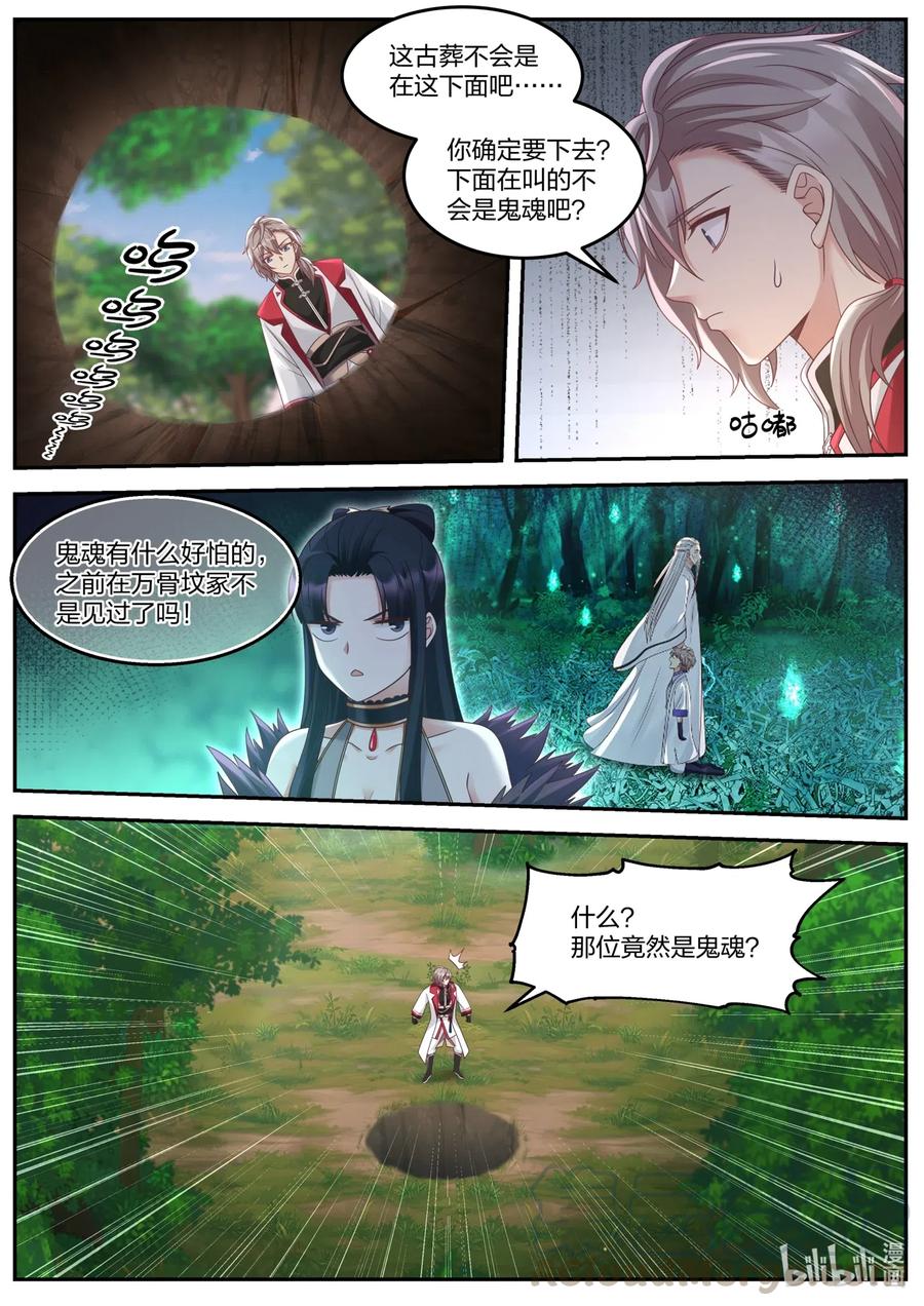 《修罗武神》096 神秘妇人 第5页