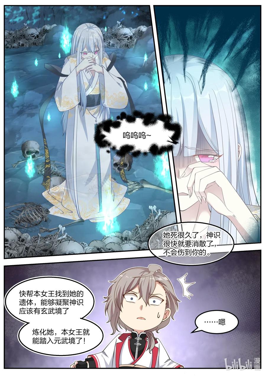《修罗武神》096 神秘妇人 第10页