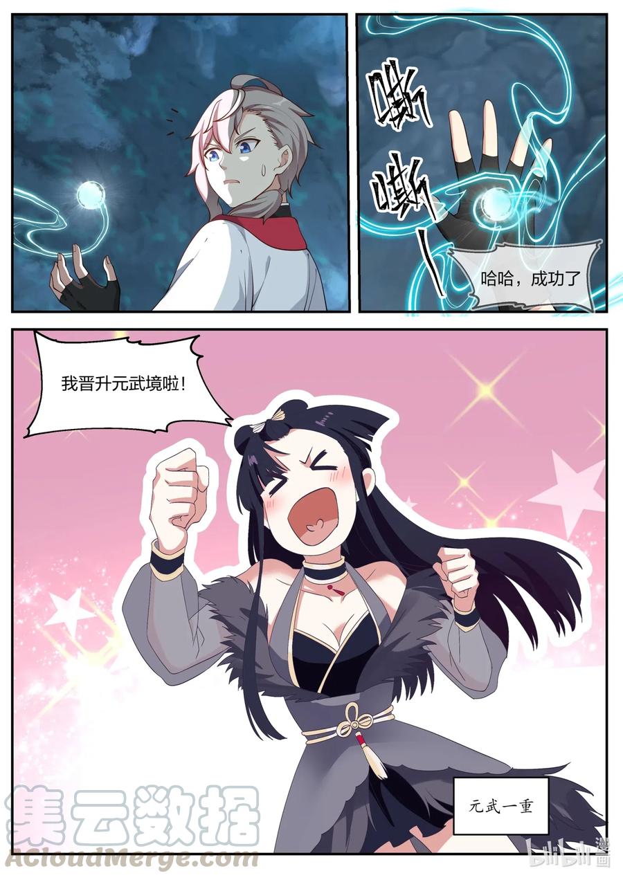 《修罗武神》097 苏柔生母 第9页
