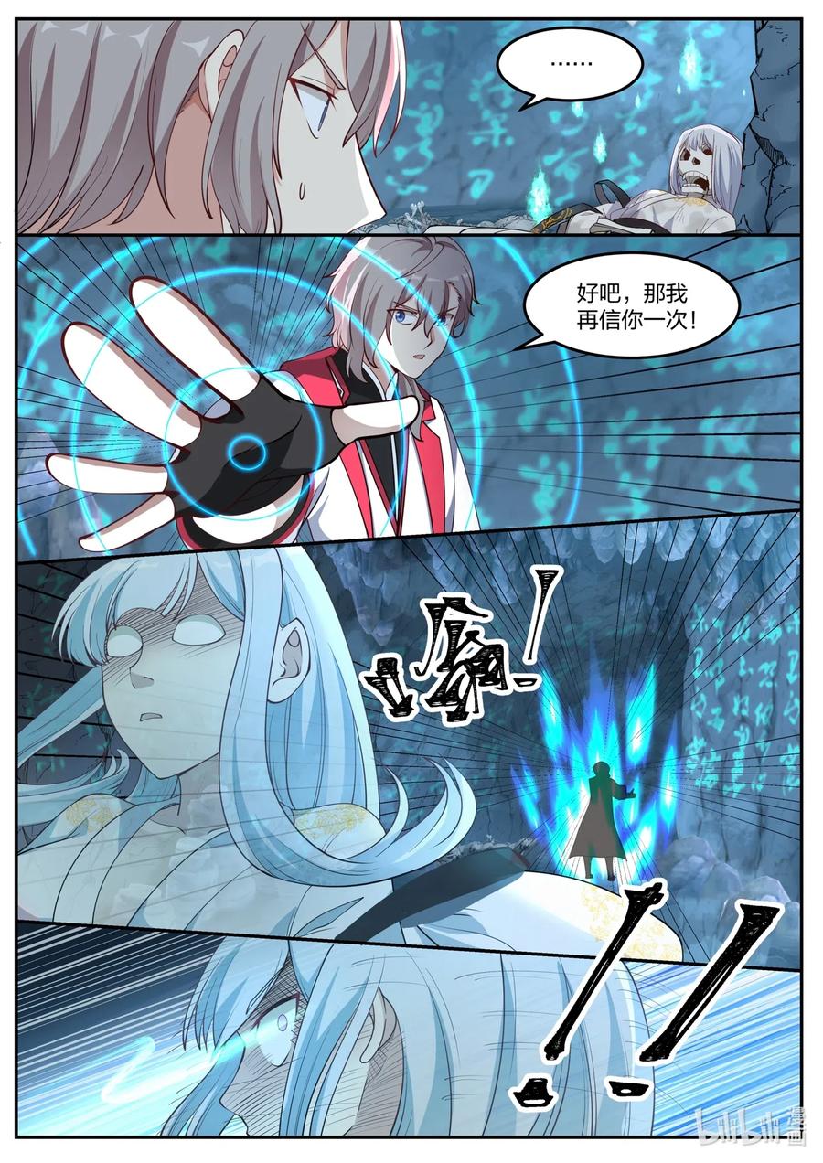 《修罗武神》097 苏柔生母 第4页