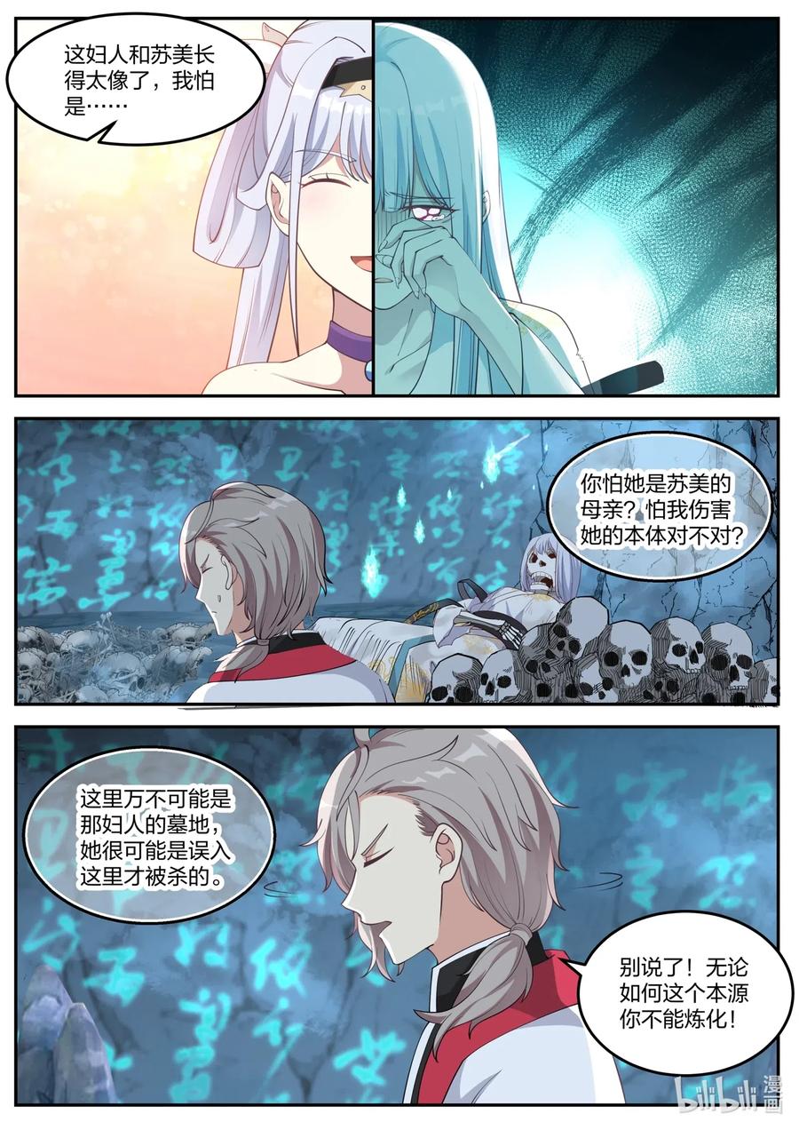 《修罗武神》097 苏柔生母 第2页