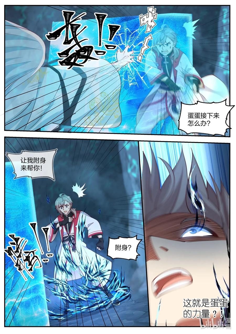 《修罗武神》097 苏柔生母 第6页
