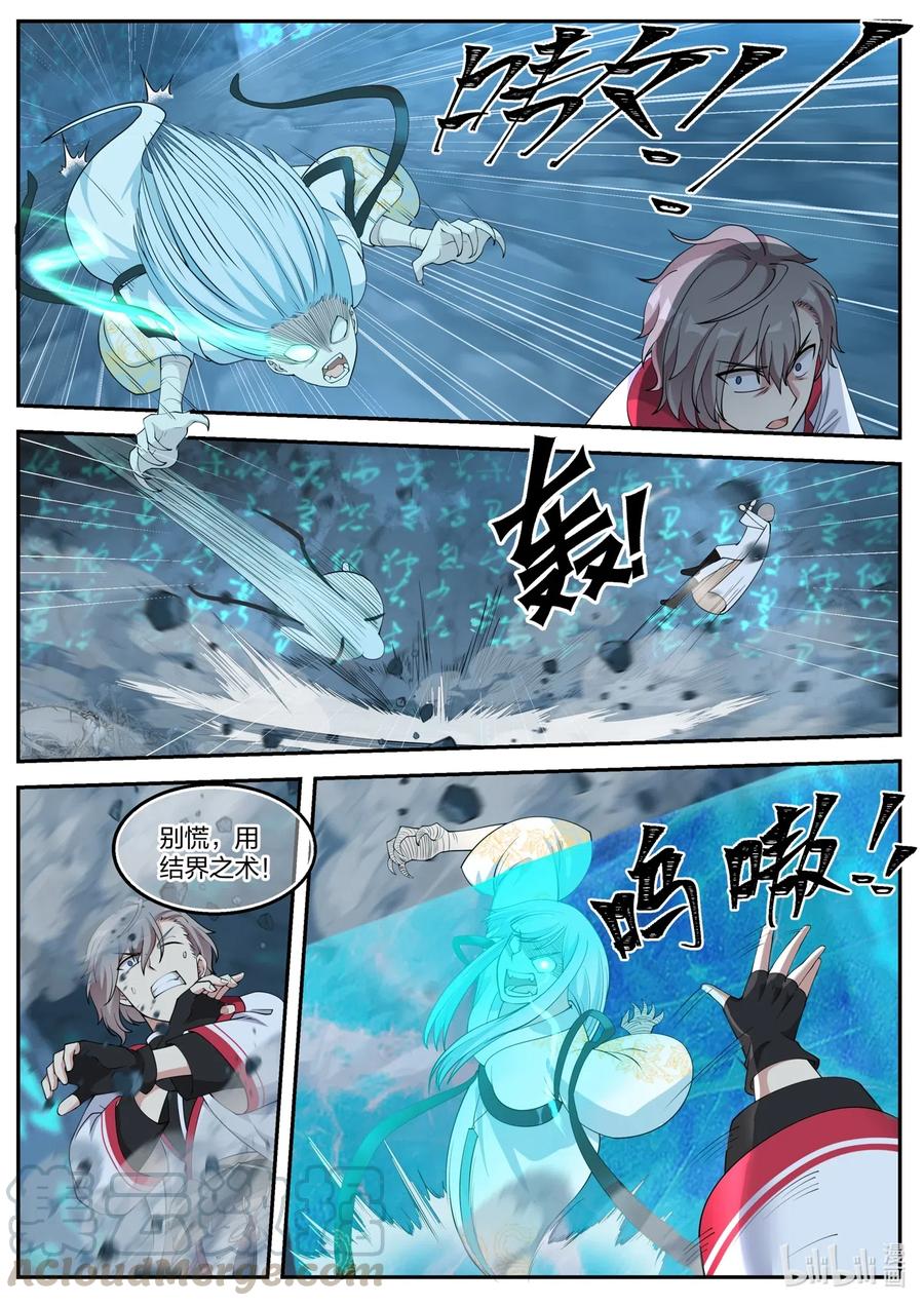 《修罗武神》097 苏柔生母 第5页
