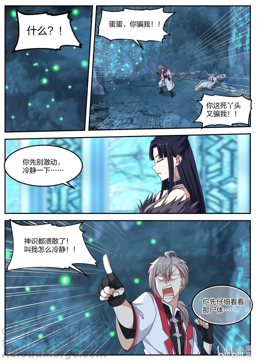《修罗武神》097 苏柔生母 第11页