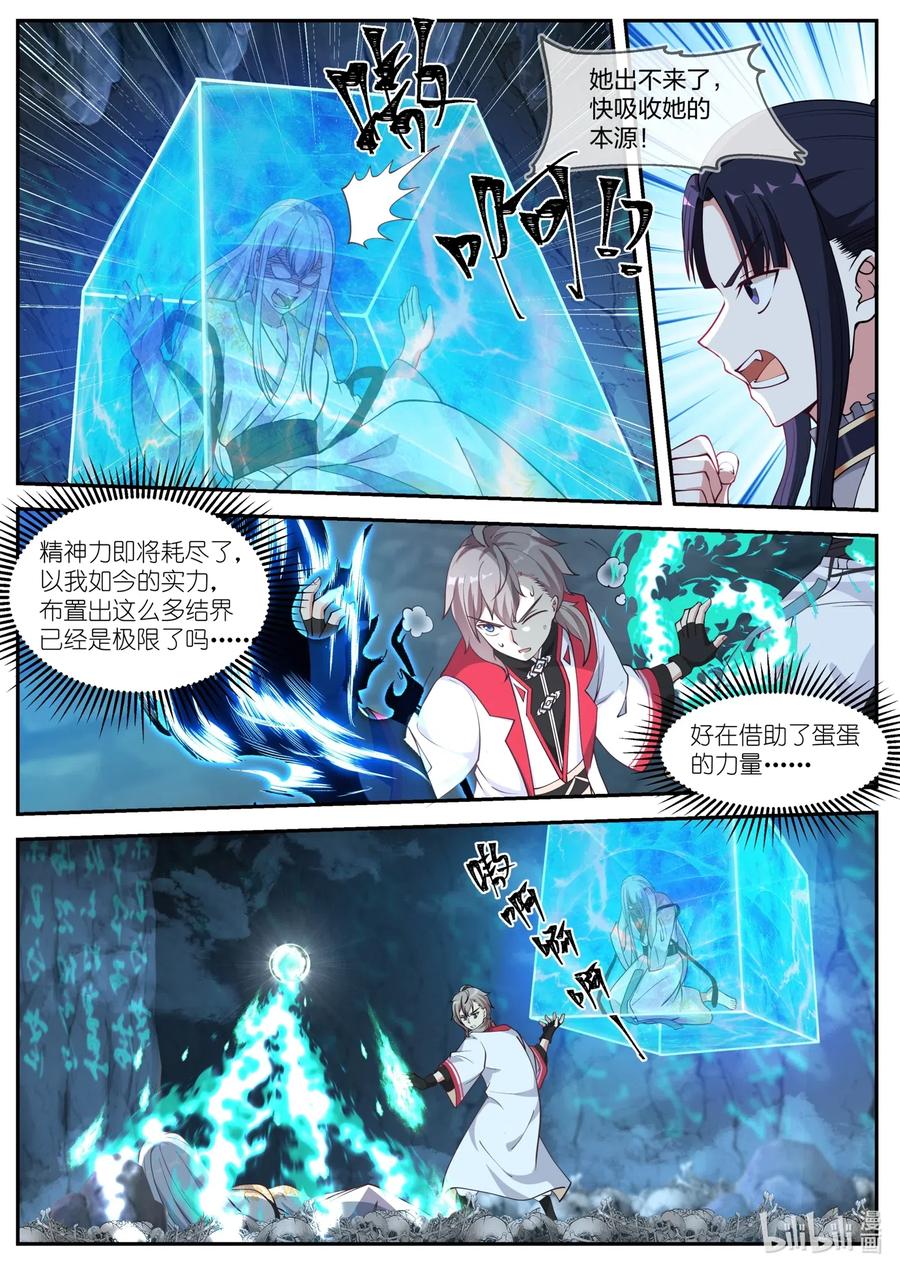 《修罗武神》097 苏柔生母 第8页