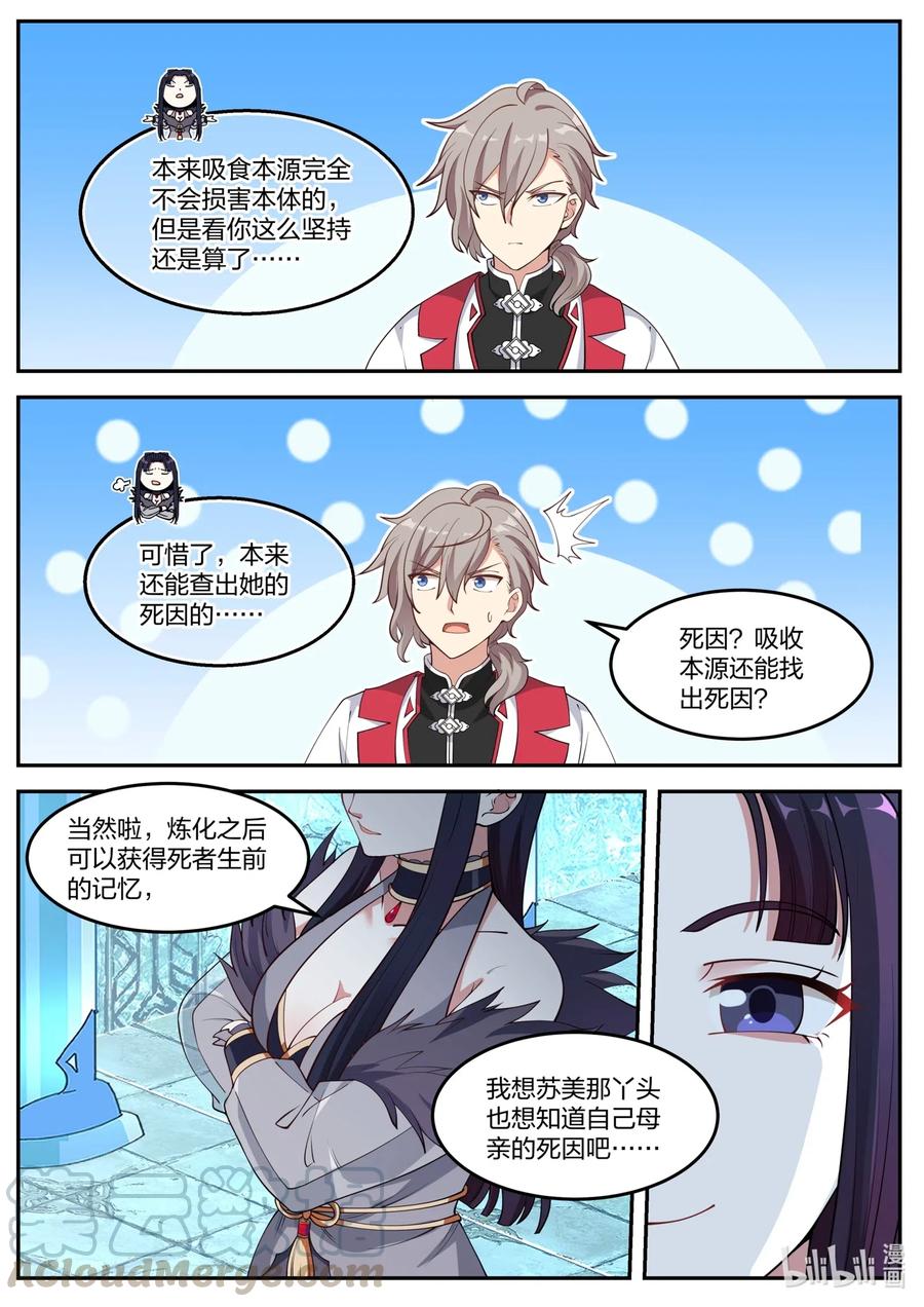 《修罗武神》097 苏柔生母 第3页