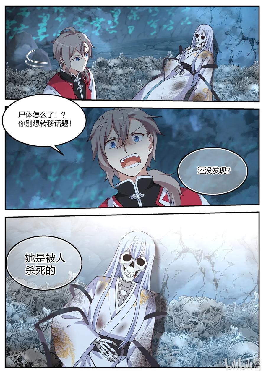 《修罗武神》097 苏柔生母 第12页