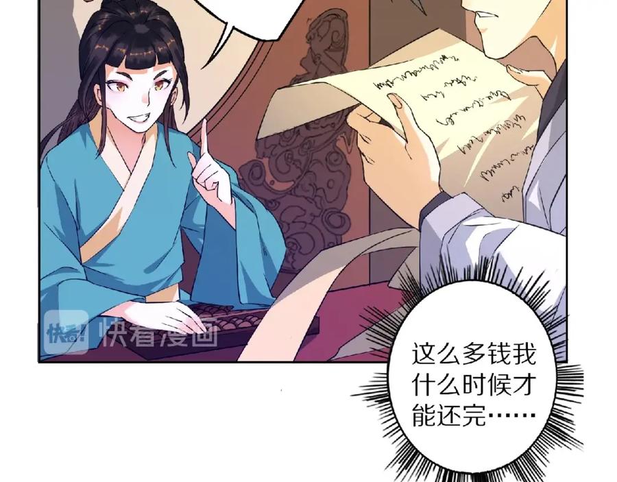 《修罗武圣》第9话 欠债还钱 第114页