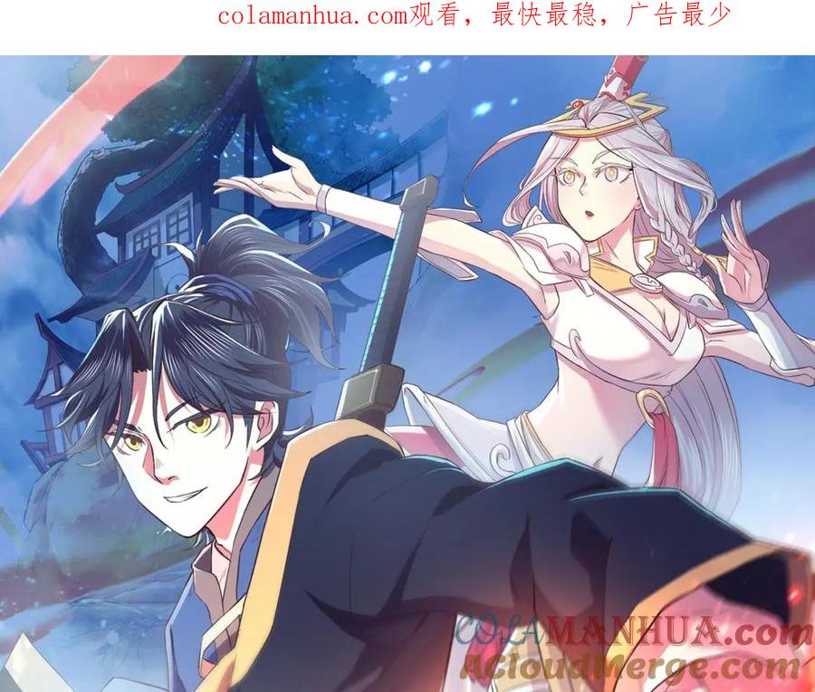 《修罗武圣》第9话 欠债还钱 第1页
