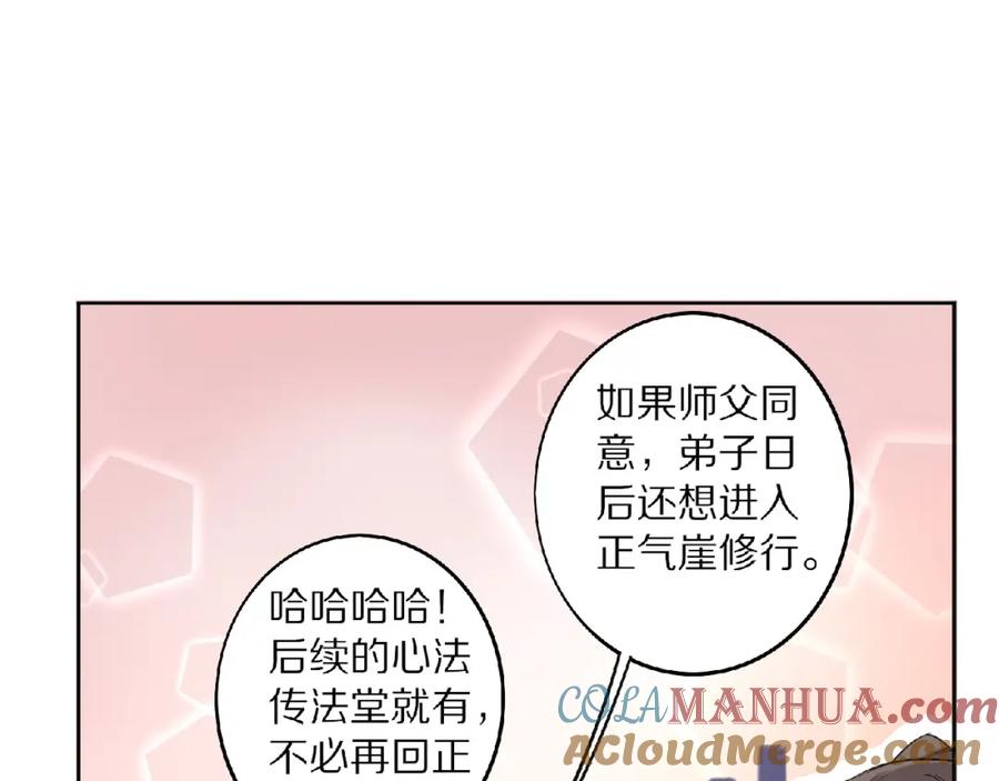 《修罗武圣》第9话 欠债还钱 第48页