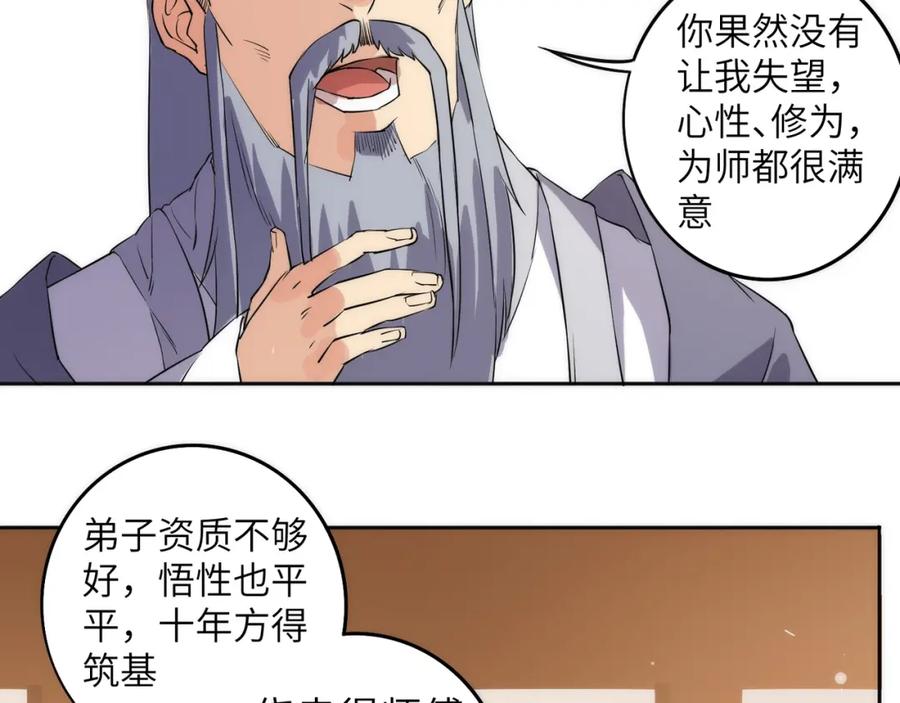 《修罗武圣》第9话 欠债还钱 第45页