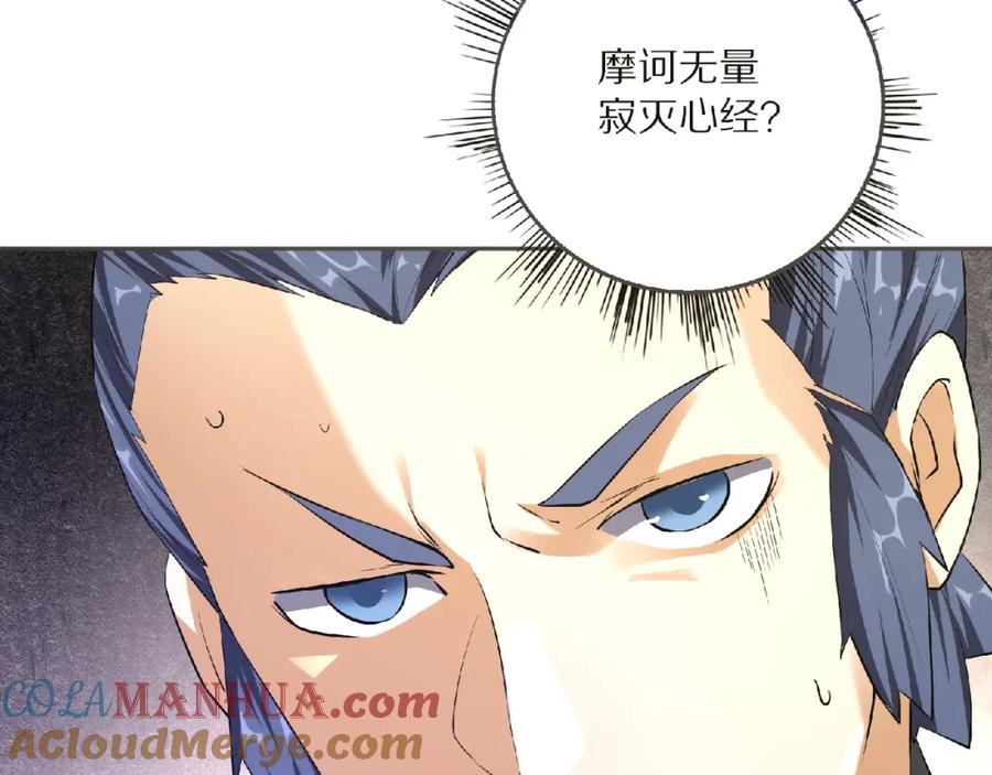 《修罗武圣》第9话 欠债还钱 第20页