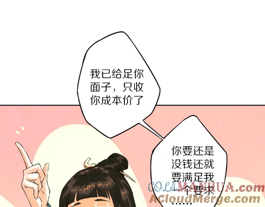 《修罗武圣》第9话 欠债还钱 第120页