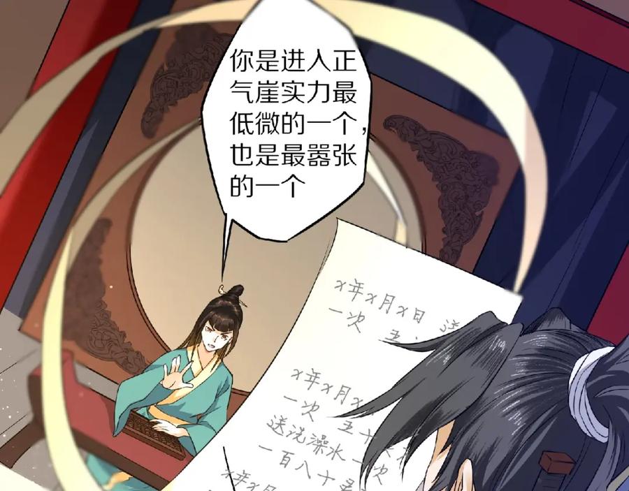 《修罗武圣》第9话 欠债还钱 第110页