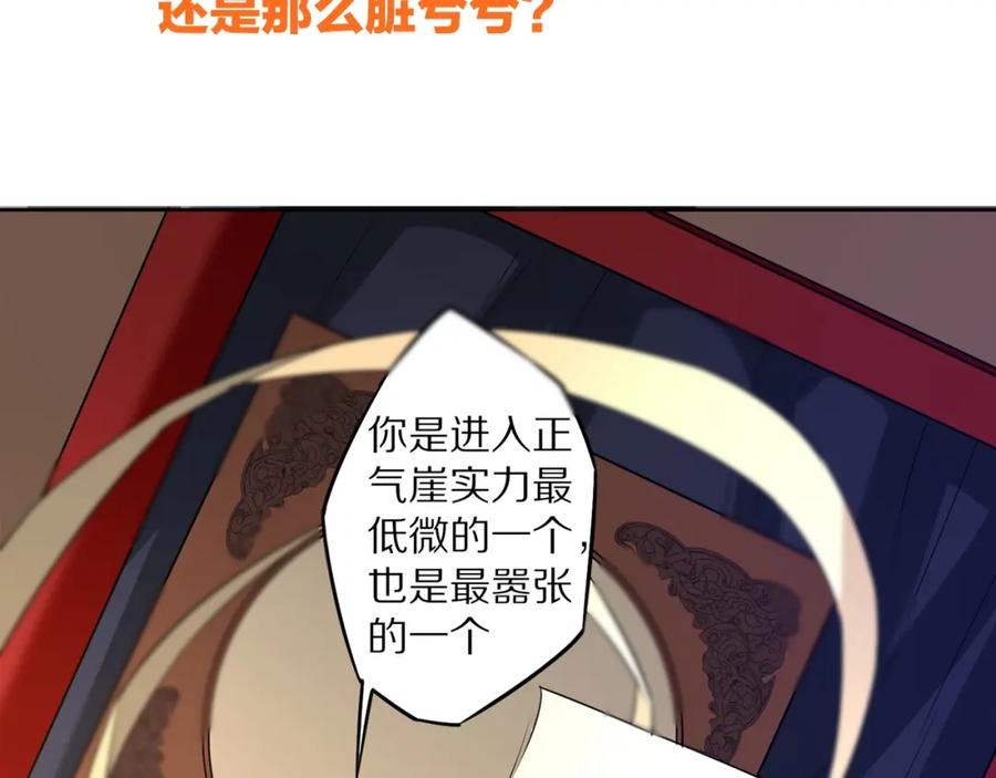 《修罗武圣》第9话 欠债还钱 第135页