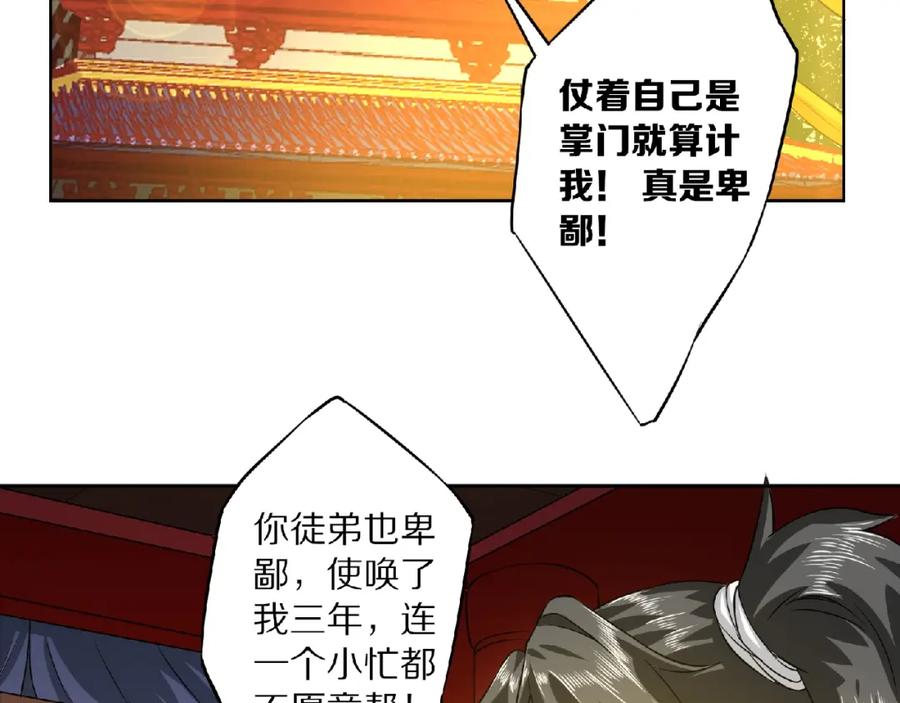 《修罗武圣》第9话 欠债还钱 第129页