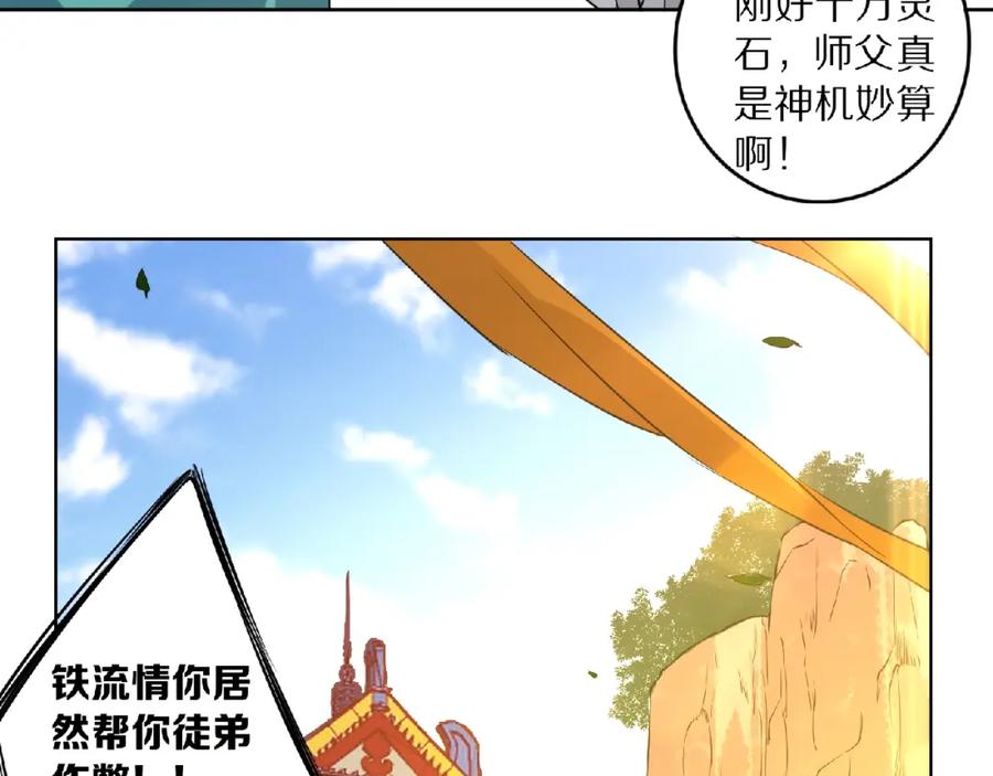 《修罗武圣》第9话 欠债还钱 第127页