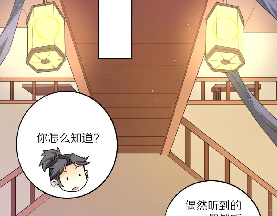 《修罗武圣》第9话 欠债还钱 第83页