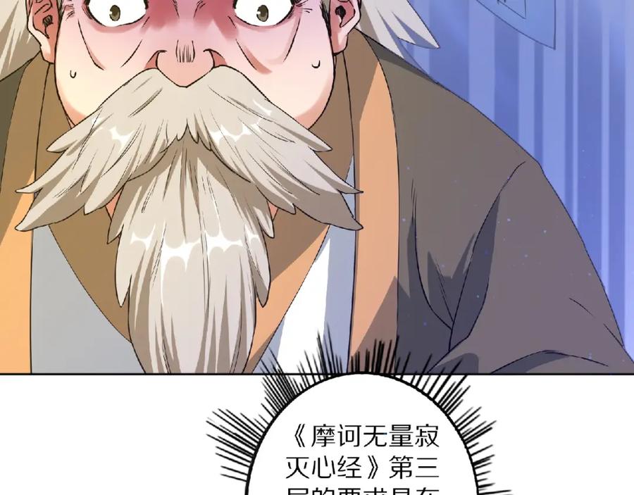 《修罗武圣》第9话 欠债还钱 第9页
