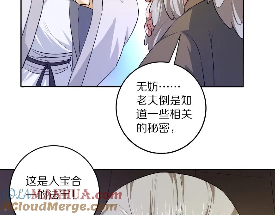 《修罗武圣》第9话 欠债还钱 第32页