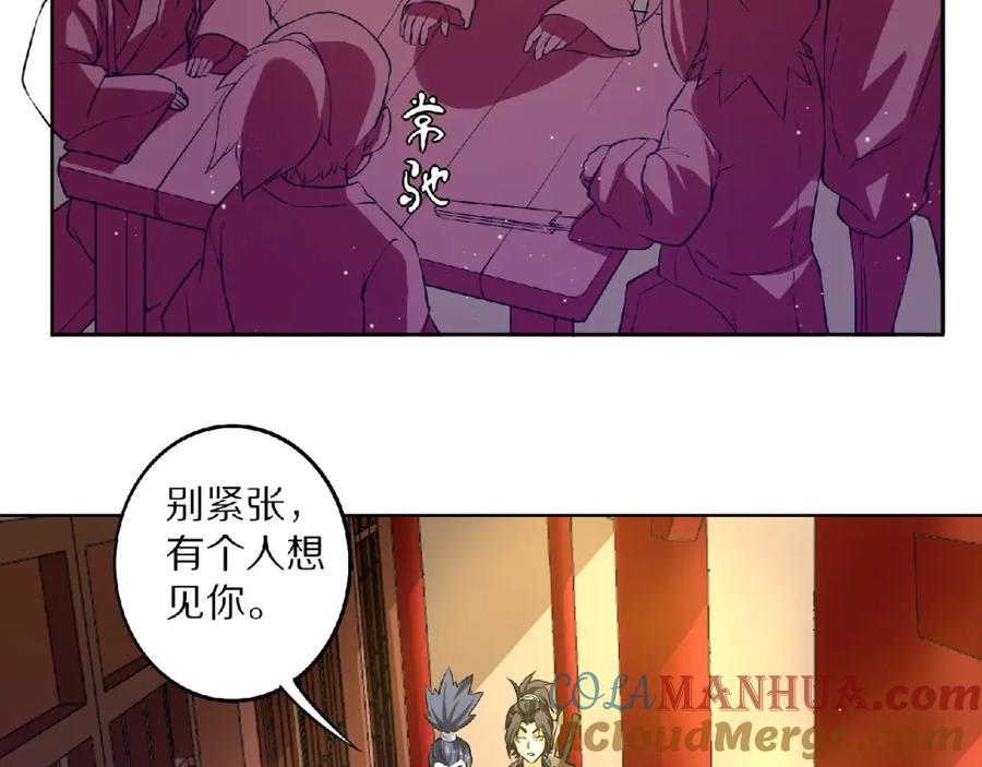 《修罗武圣》第9话 欠债还钱 第88页
