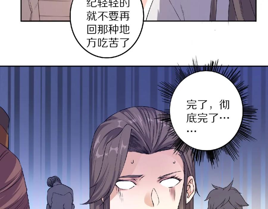 《修罗武圣》第9话 欠债还钱 第50页