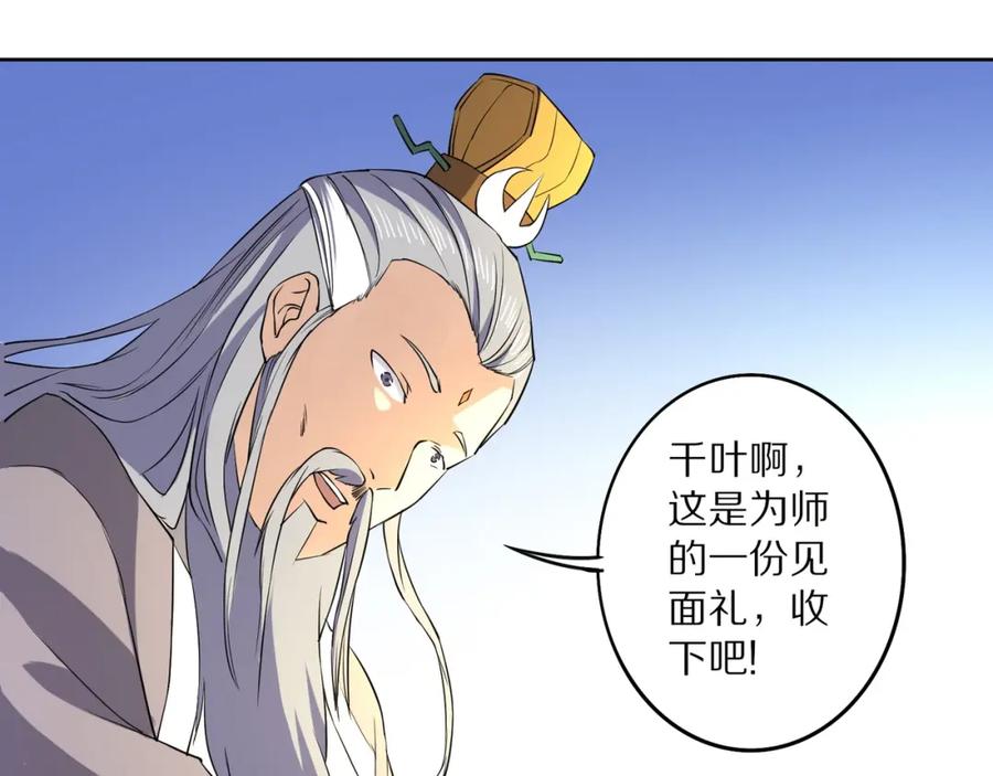 《修罗武圣》第9话 欠债还钱 第69页