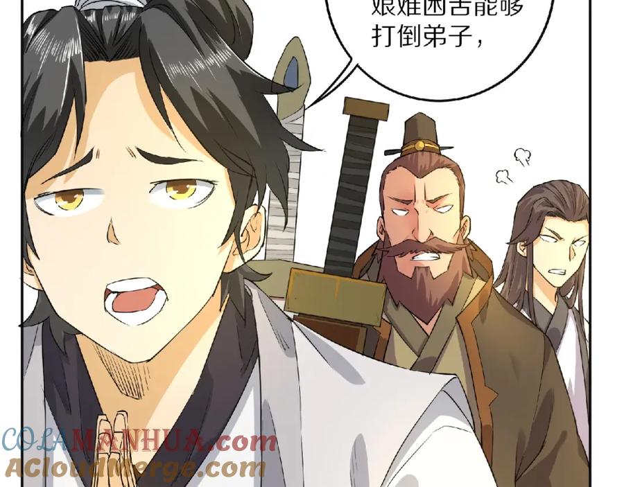 《修罗武圣》第9话 欠债还钱 第40页